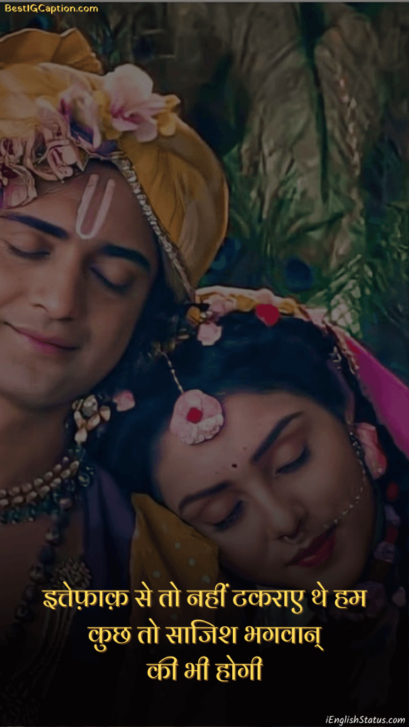 True Love Radha Krishna Quotes in Hindi