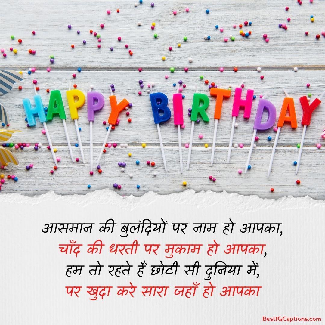 Birthday Shayari for Best Friend