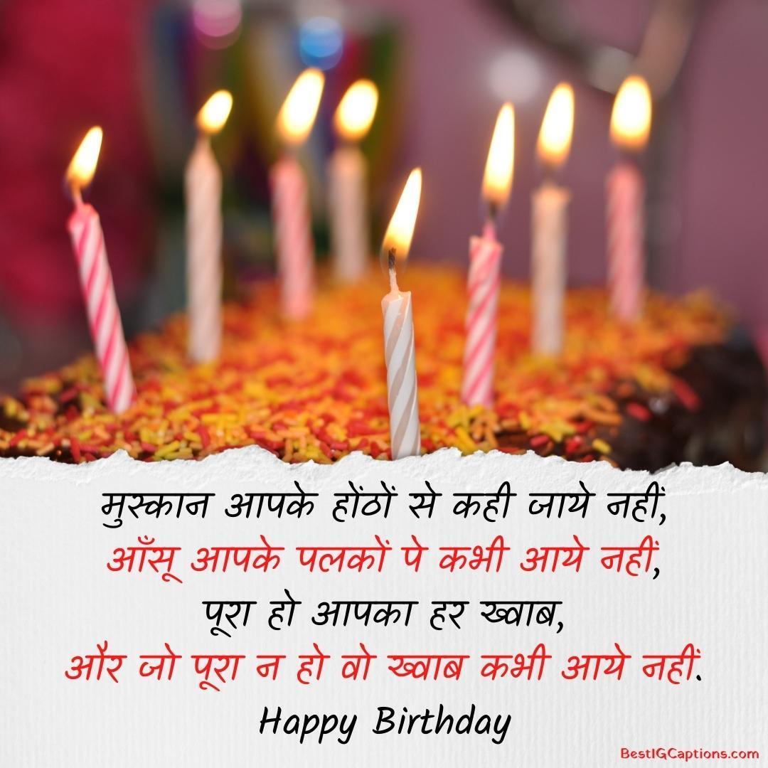 Birthday Shayari in Hindi