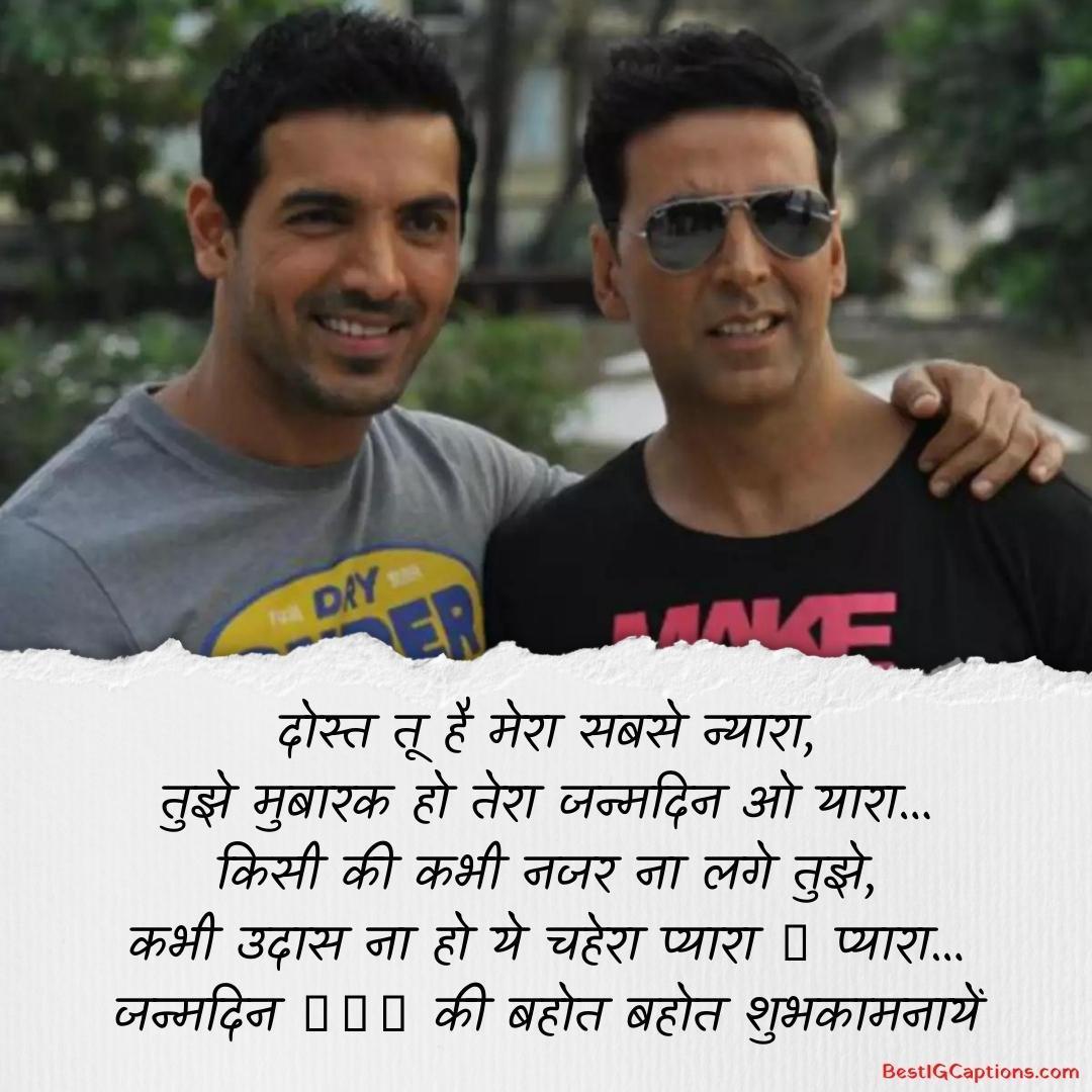Friend Birthday Shayari