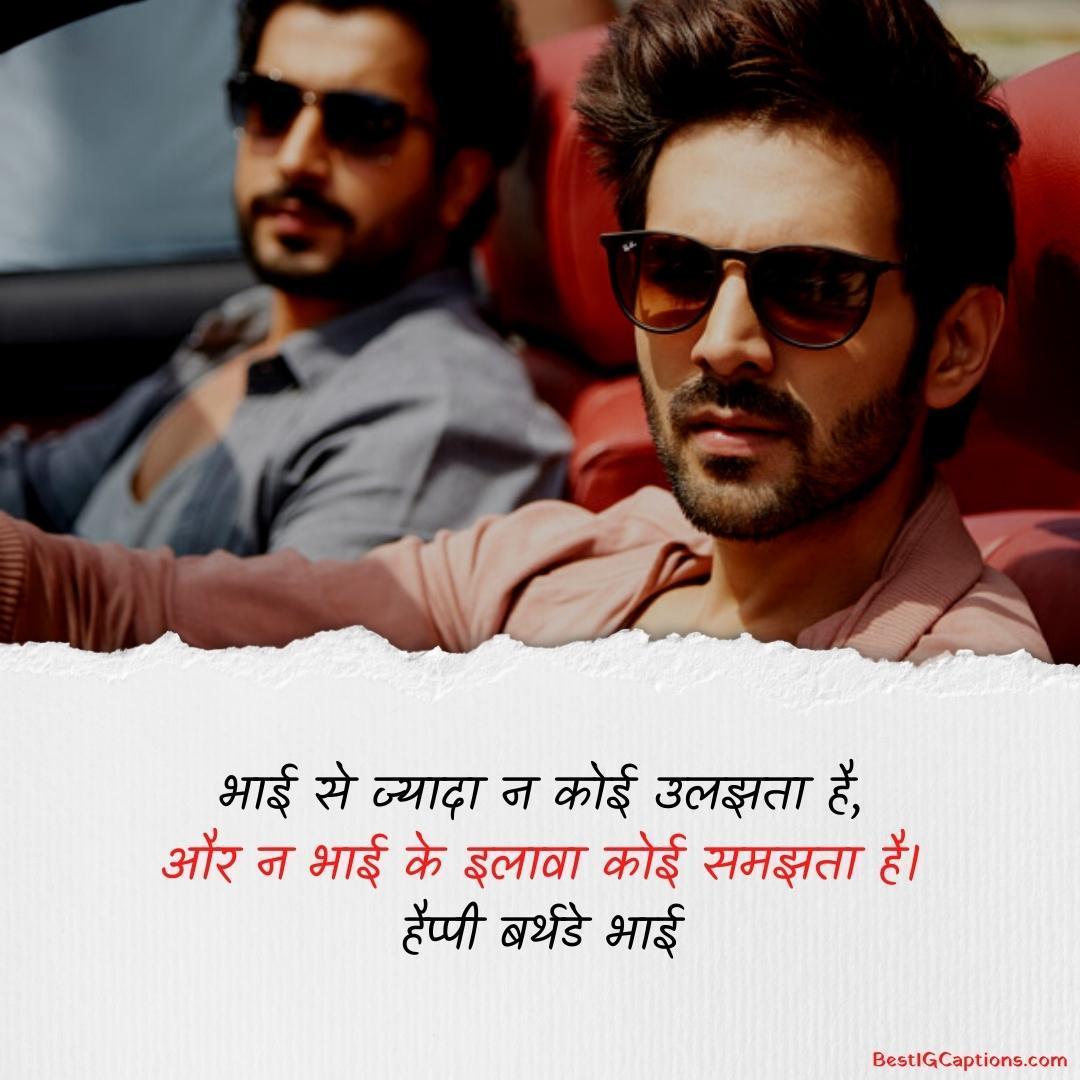 Happy Birthday Bhai Shayari