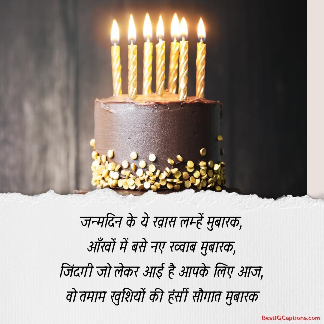 Happy Birthday Shayari