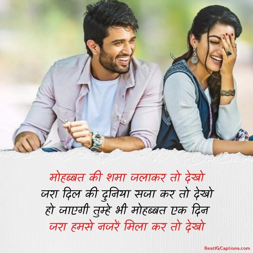 Romantic Shayari for GF