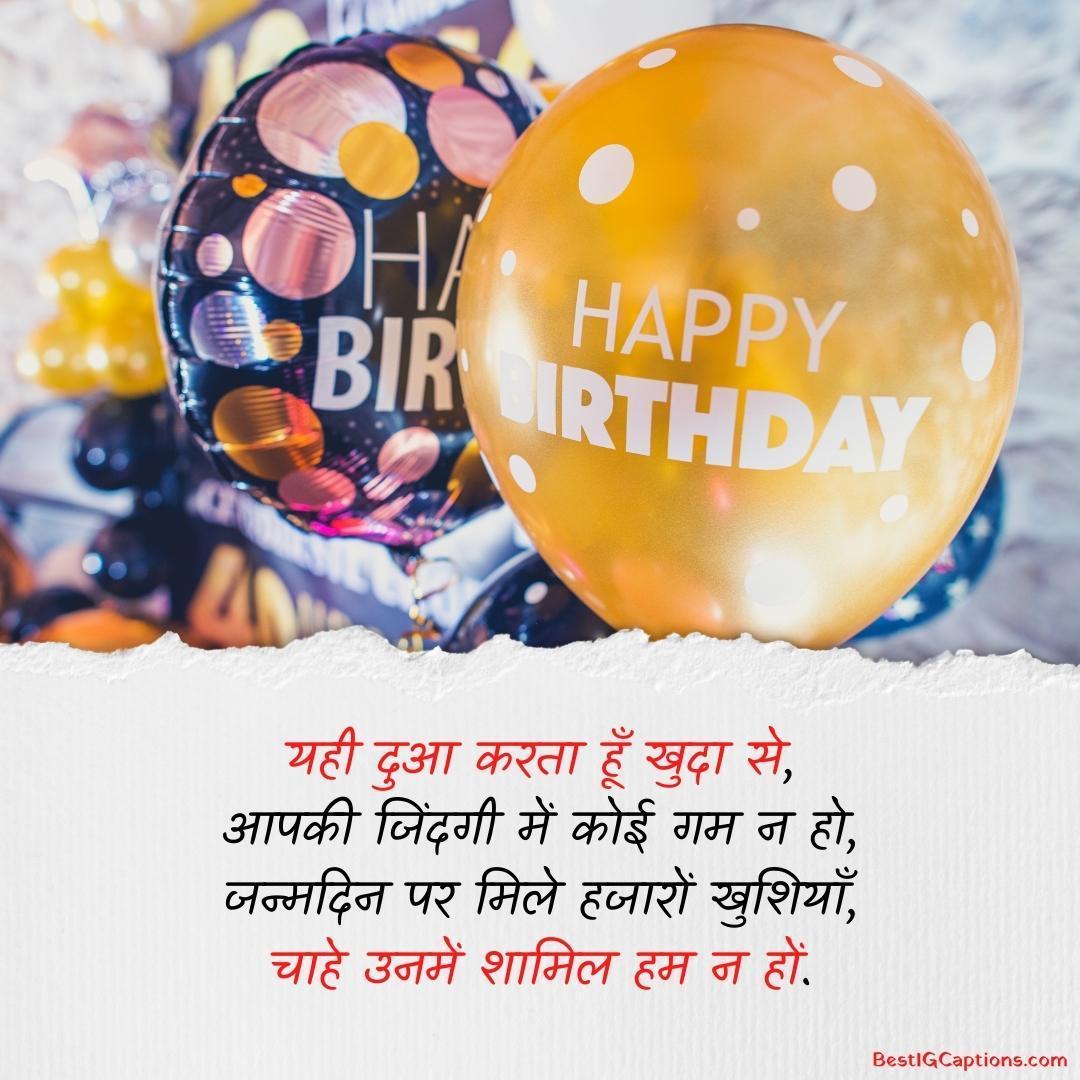 Special Birthday Shayari