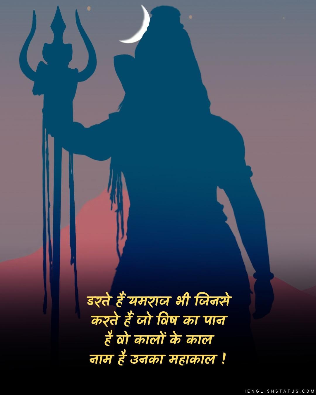 Jai Mahakal Shayari