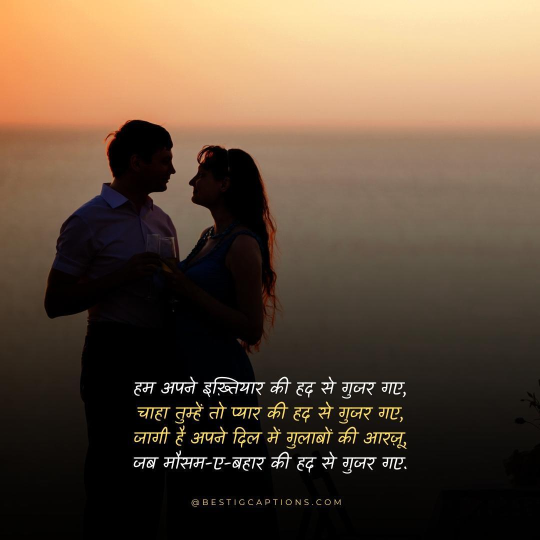 Romantic English Love Shayari