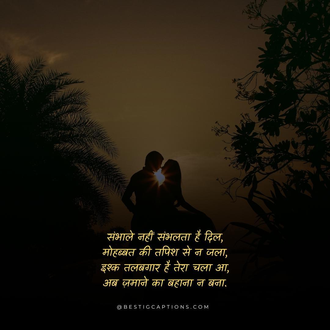 Romantic Heart Touching Love Shayari
