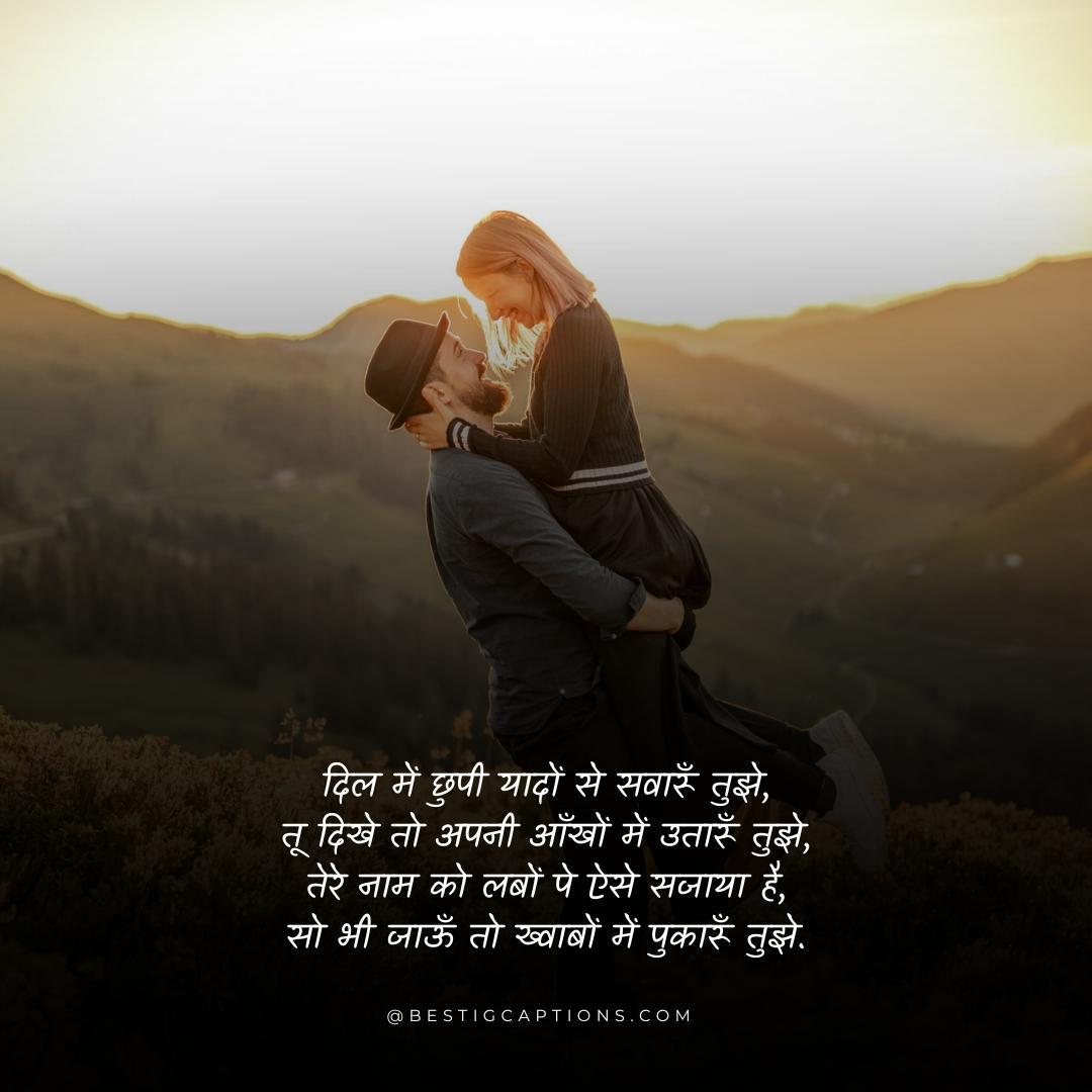 Romantic Love Shayari For Wife